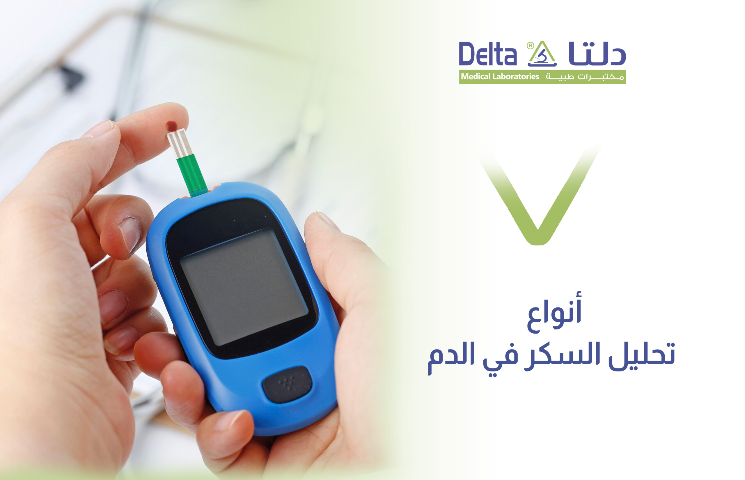 أنواع تحليل السكر في الدم