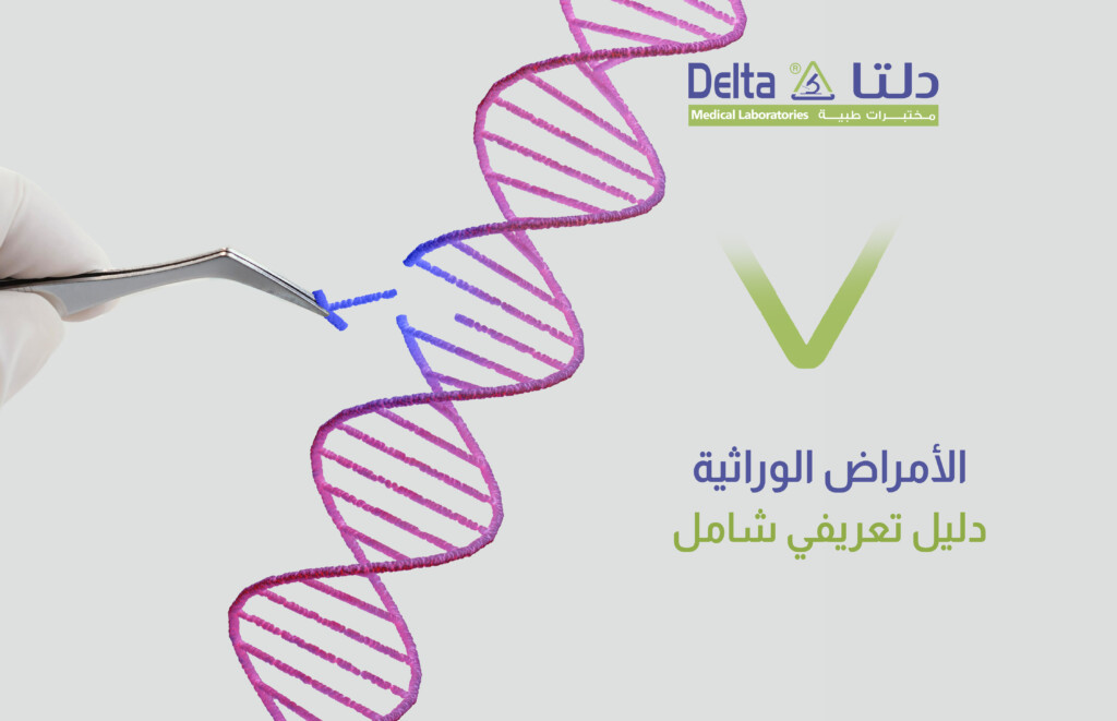الأمراض الوراثية