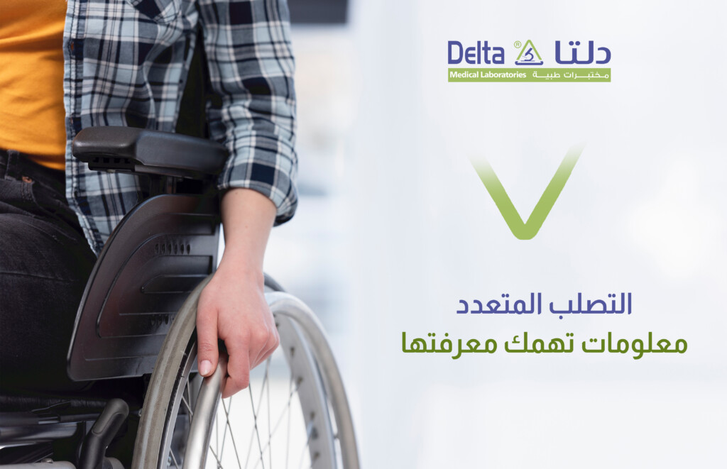 التصلب المتعدد