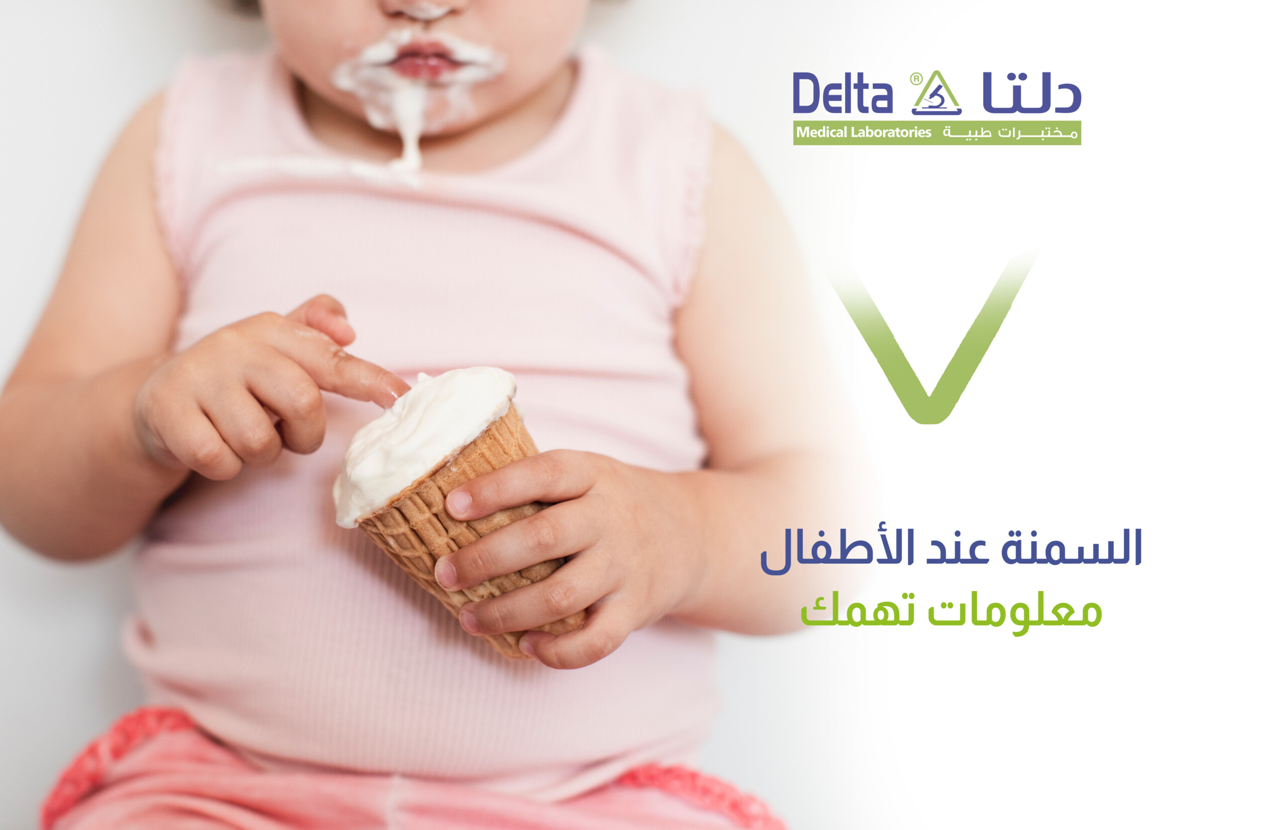 السمنة عند الأطفال