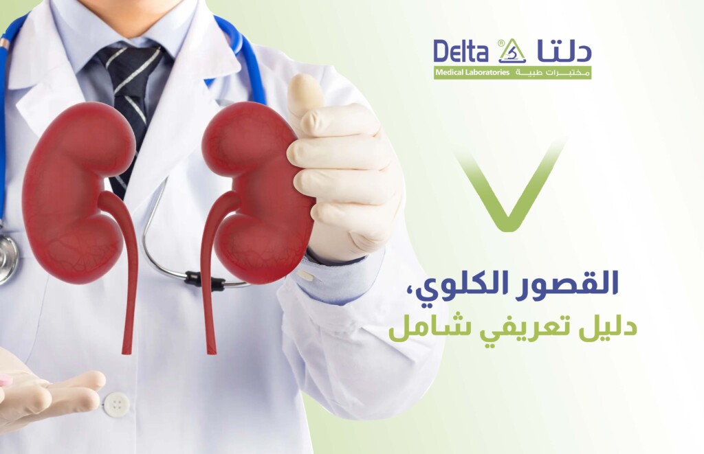 الفشل الكلوي