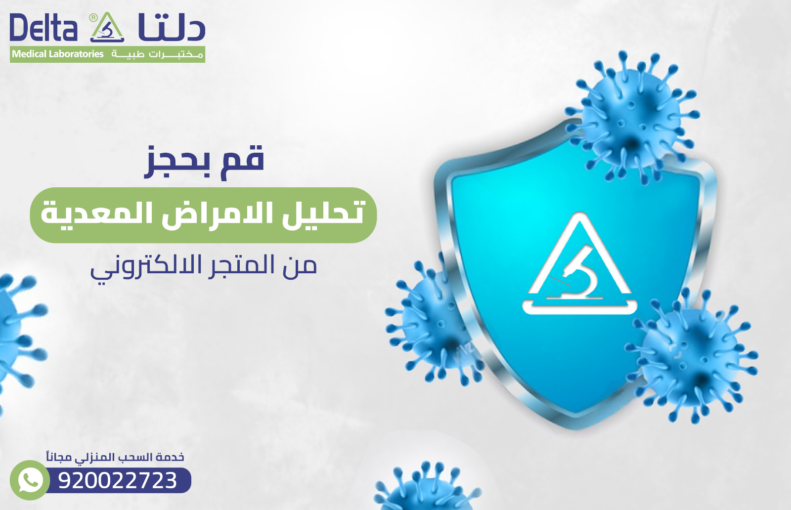 تحاليل الأمراض المعدية