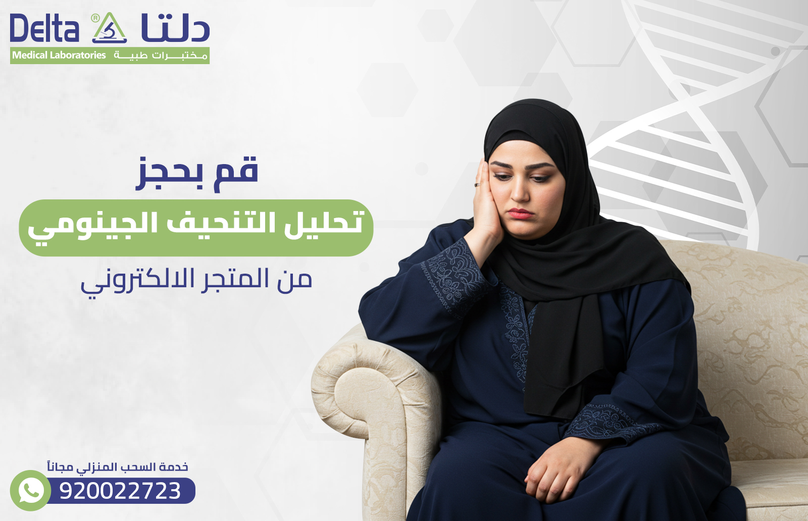 تحليل الجينات الوراثية