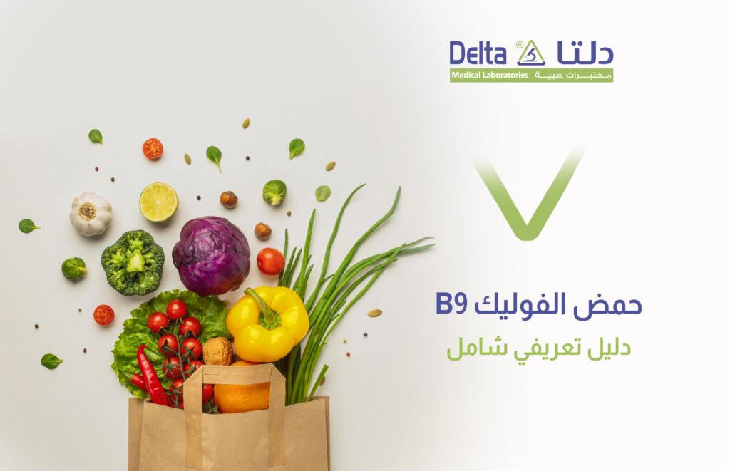 حمض-الفوليك-B9-2