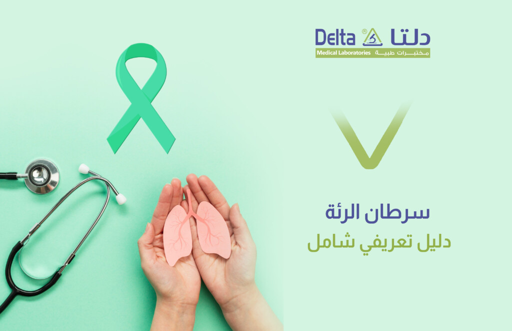 سرطان الرئة