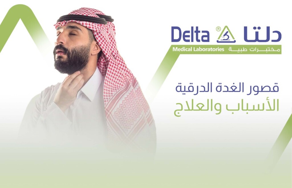 قصور الغدة الدرقية