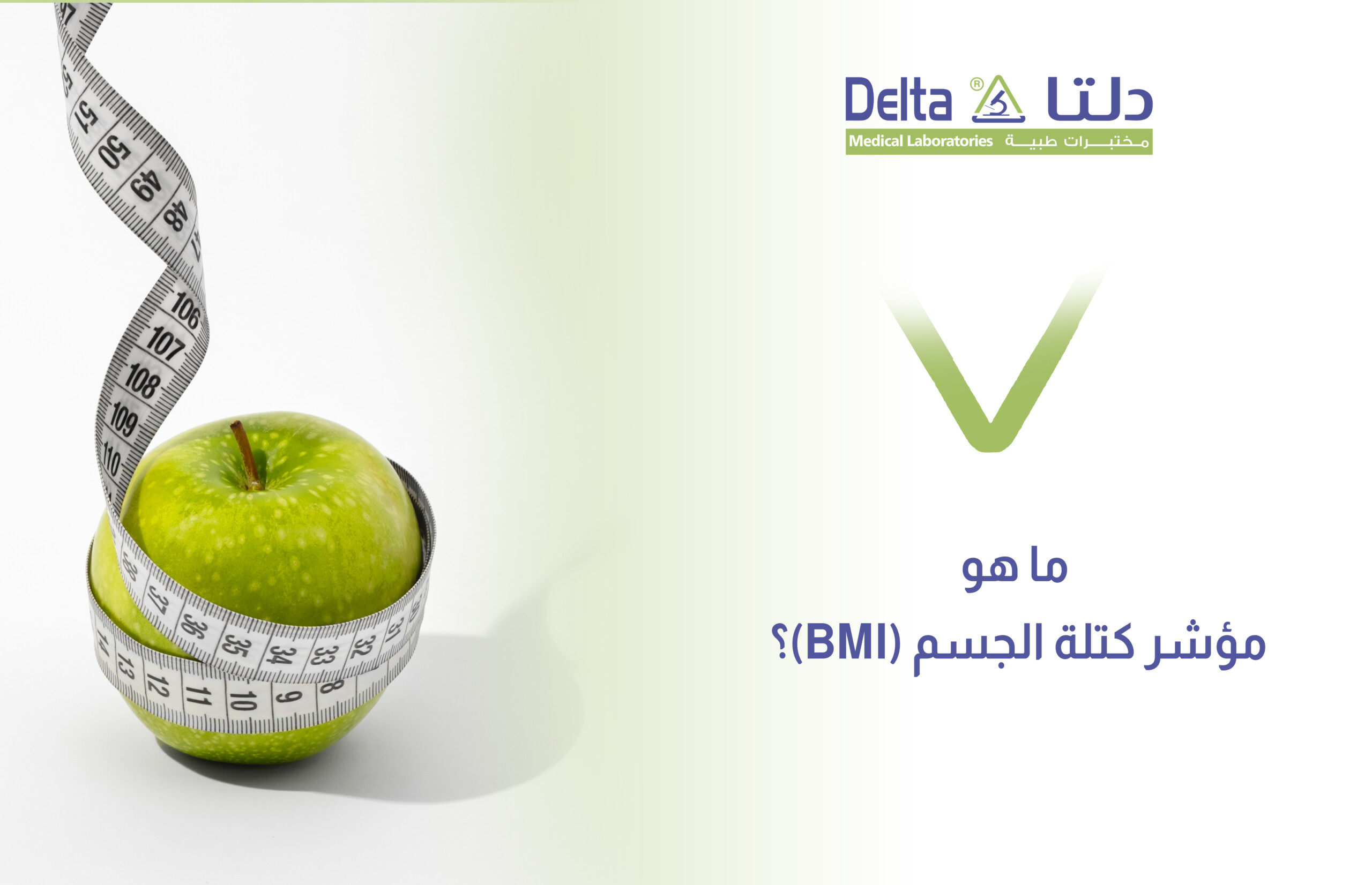 مؤشر كتلة الجسم