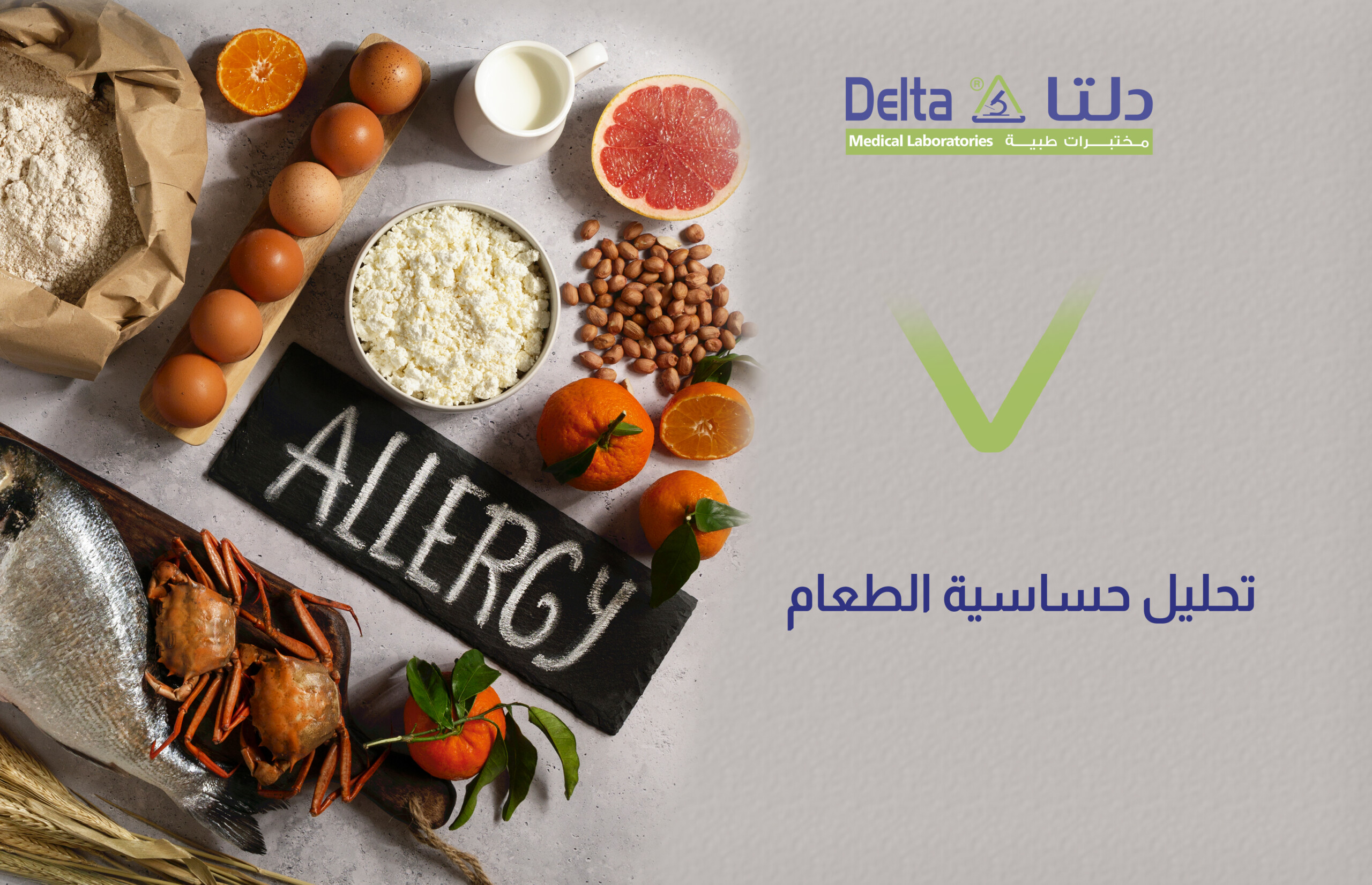 ما هو تحليل حساسية الطعام