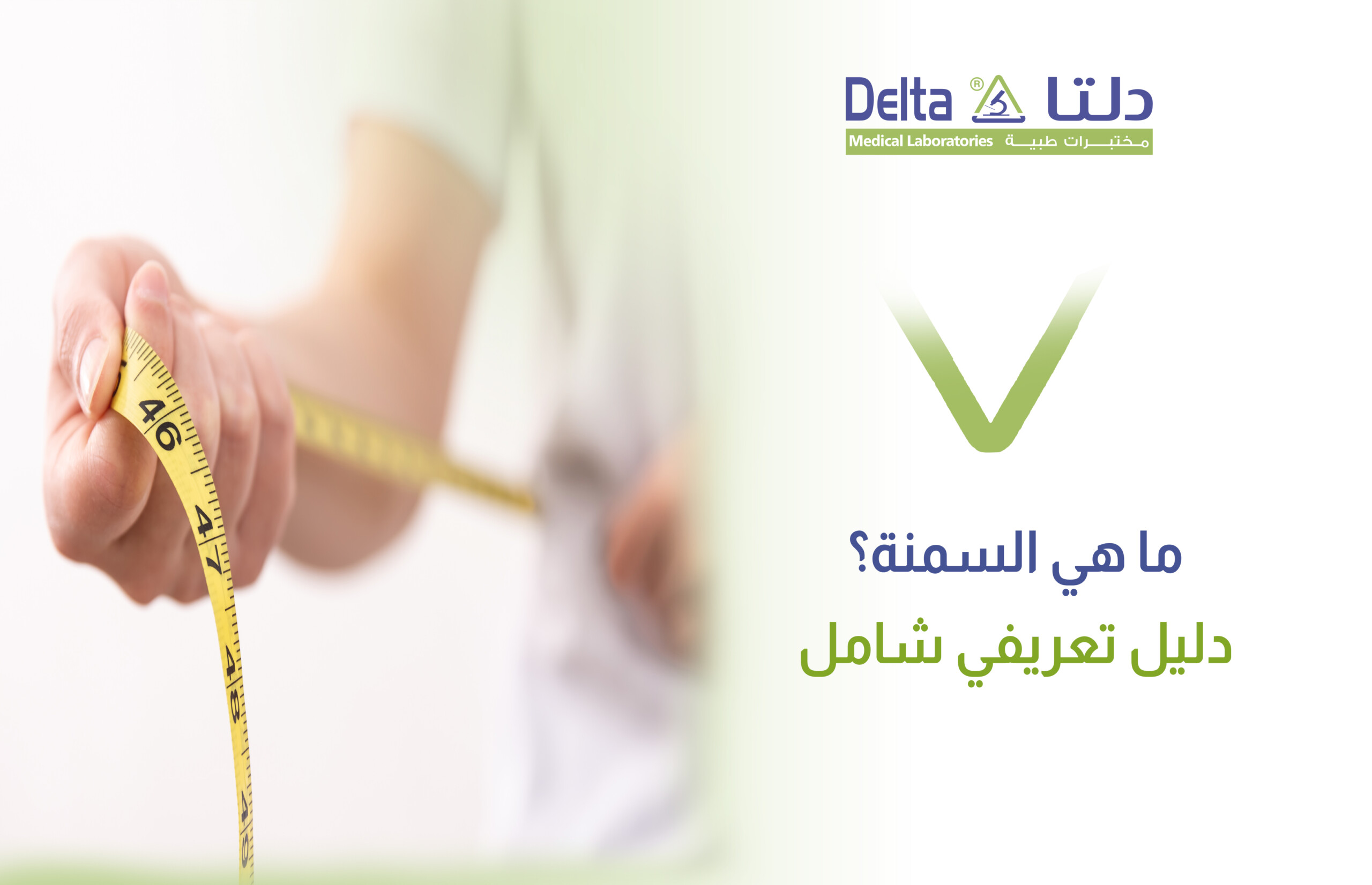 ما هي السمنة