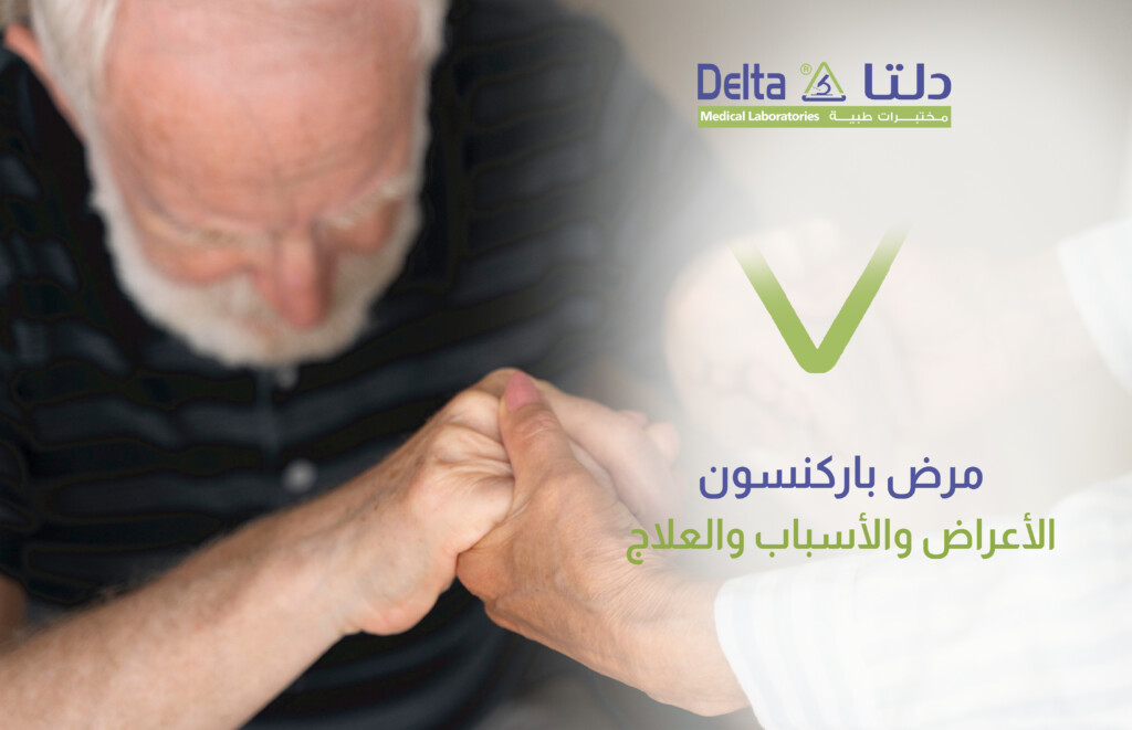مرض باركنسون