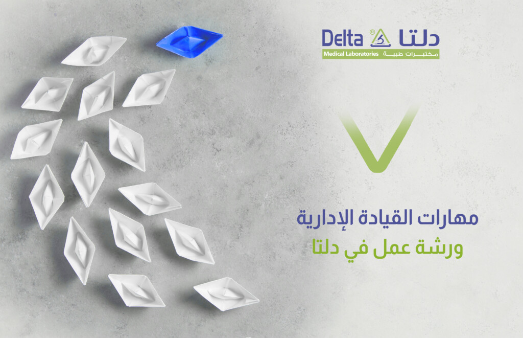 ورشة مهارات القيادة الإدارية في مختبرات دلتا
