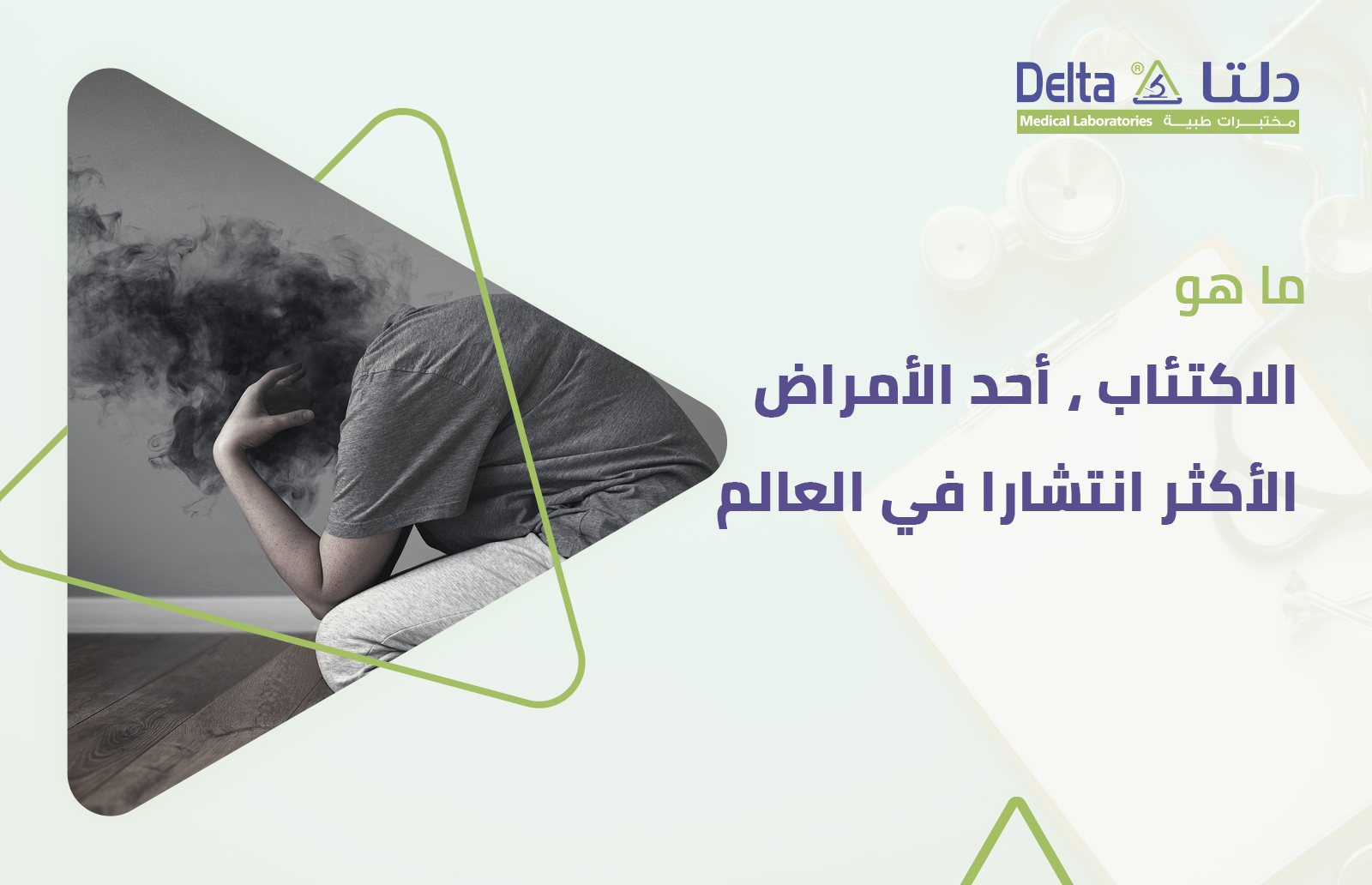 الاكتئاب وأعراض الاكتئاب وأسبابه وأنواعه وعلاج الاكتئاب