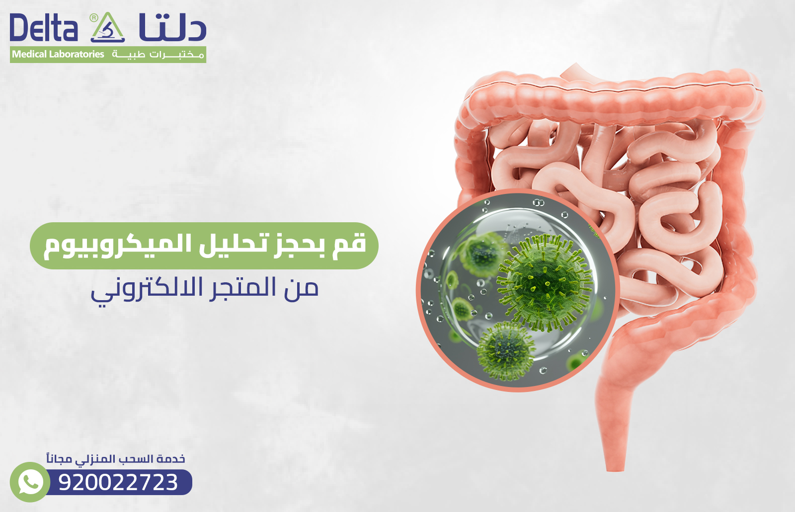 تحليل الميكروبيوم