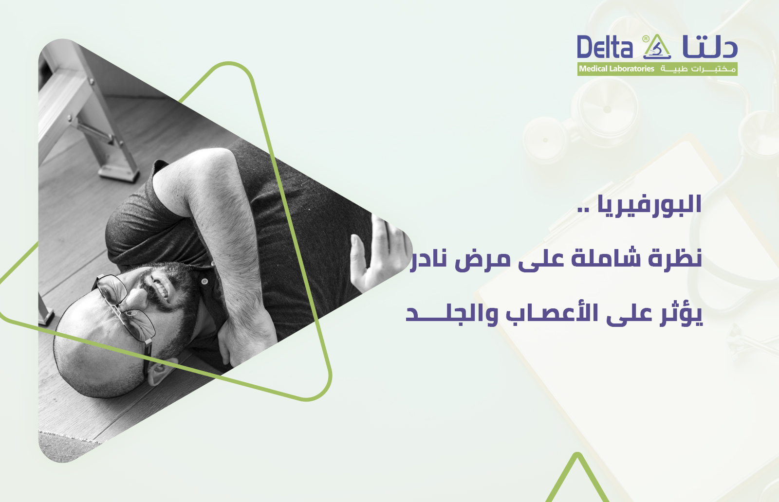 مرض البورفيريا ، ما هو مرض البورفيريا وما هي أعراضه وأسبابه وعلاجه