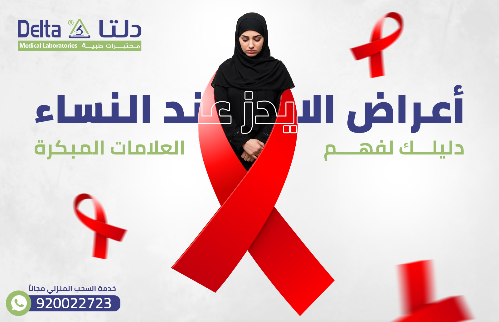 أعراض الايدز عند النساء: دليلك لفهم العلامات المبكرة