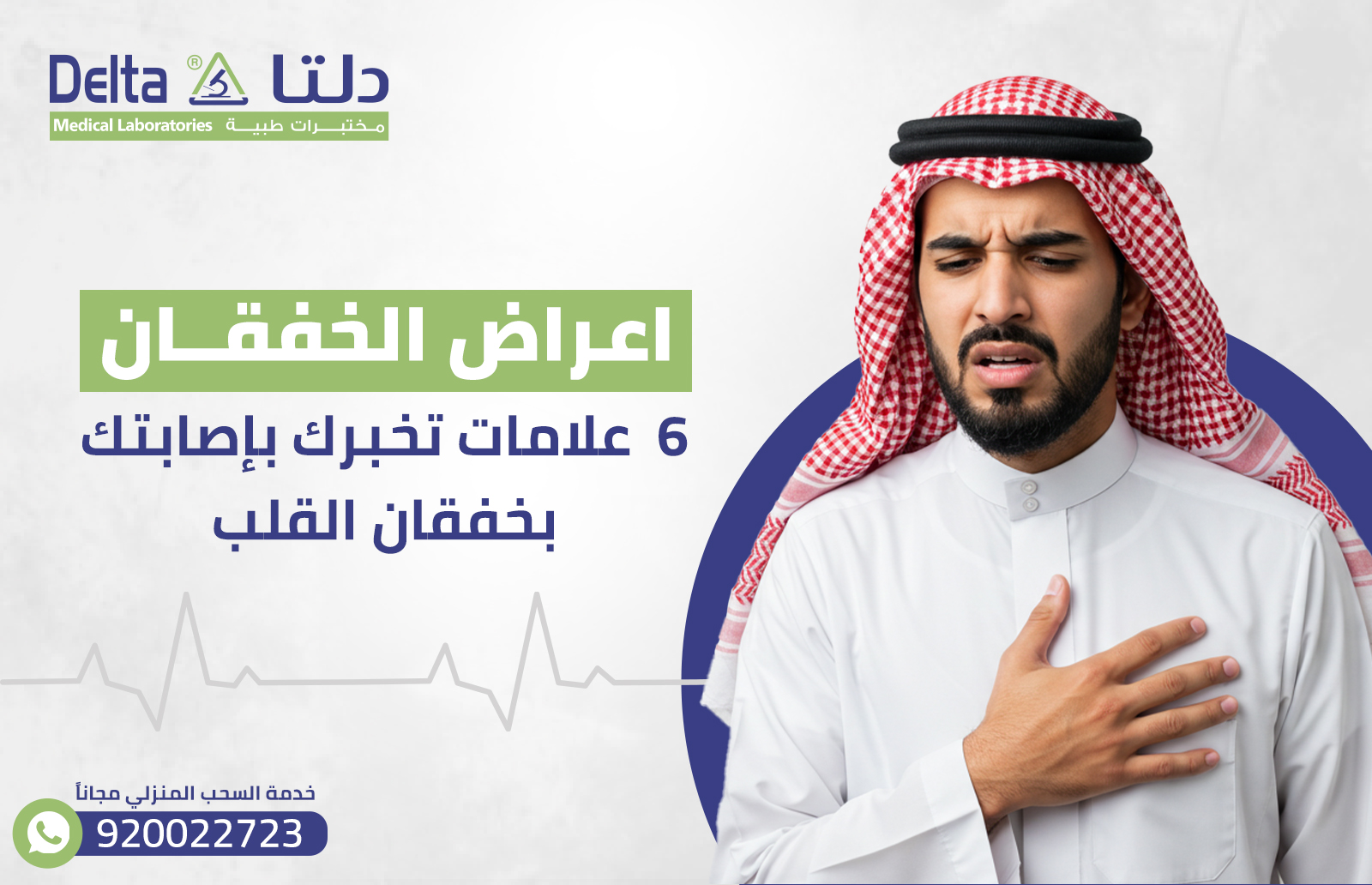 اعراض الخفقان: 6 علامات تخبرك بإصابتك بخفقان القلب