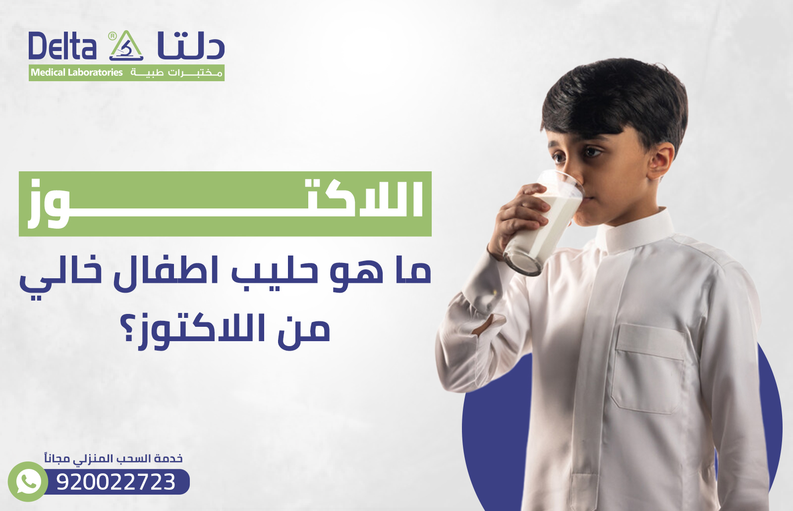 اللاكتوز: هل سمعت عن حليب اطفال خالي من اللاكتوز؟​