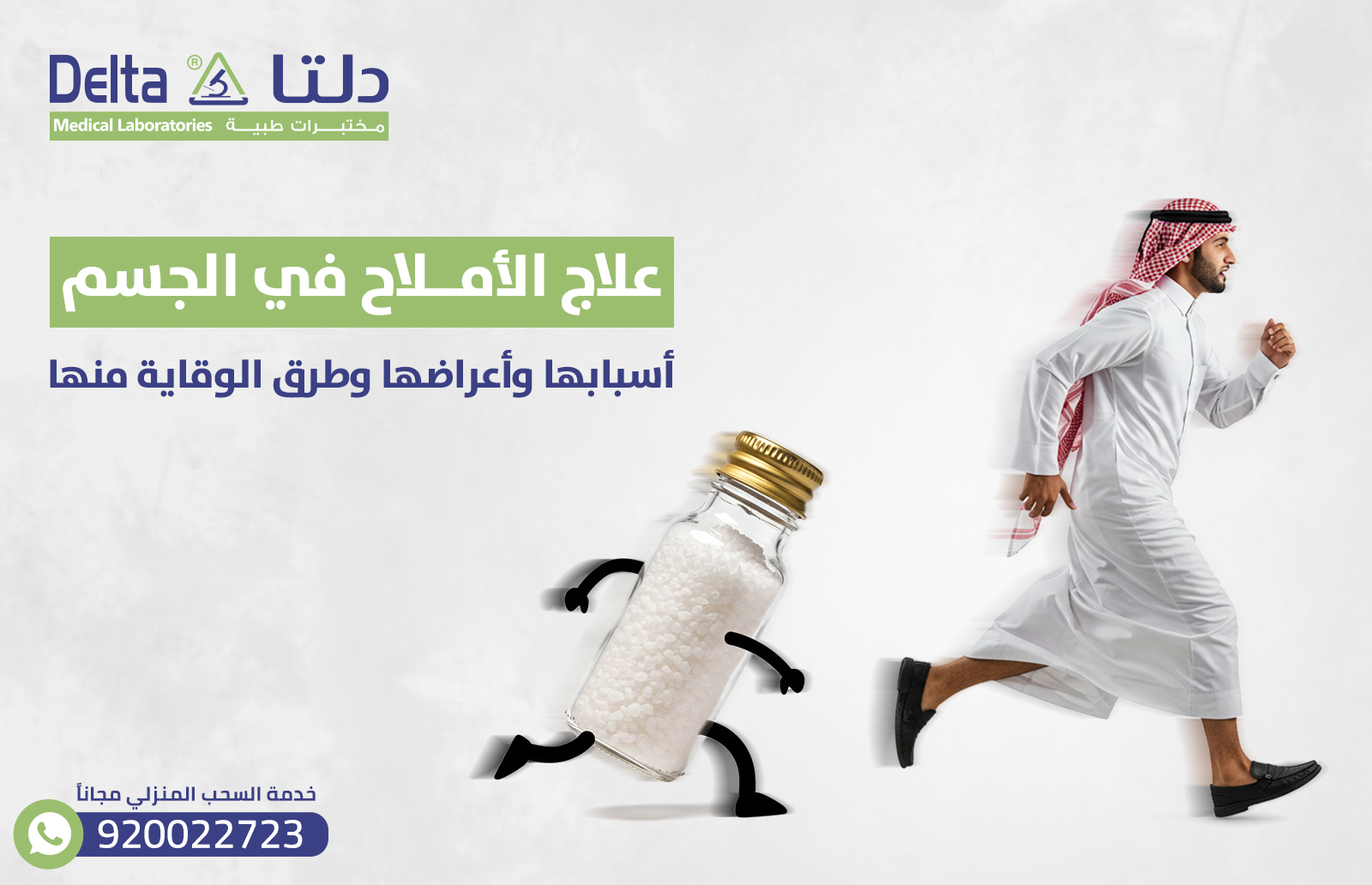 علاج الأملاح في الجسم: أسبابها وأعراضها وطرق الوقاية منها