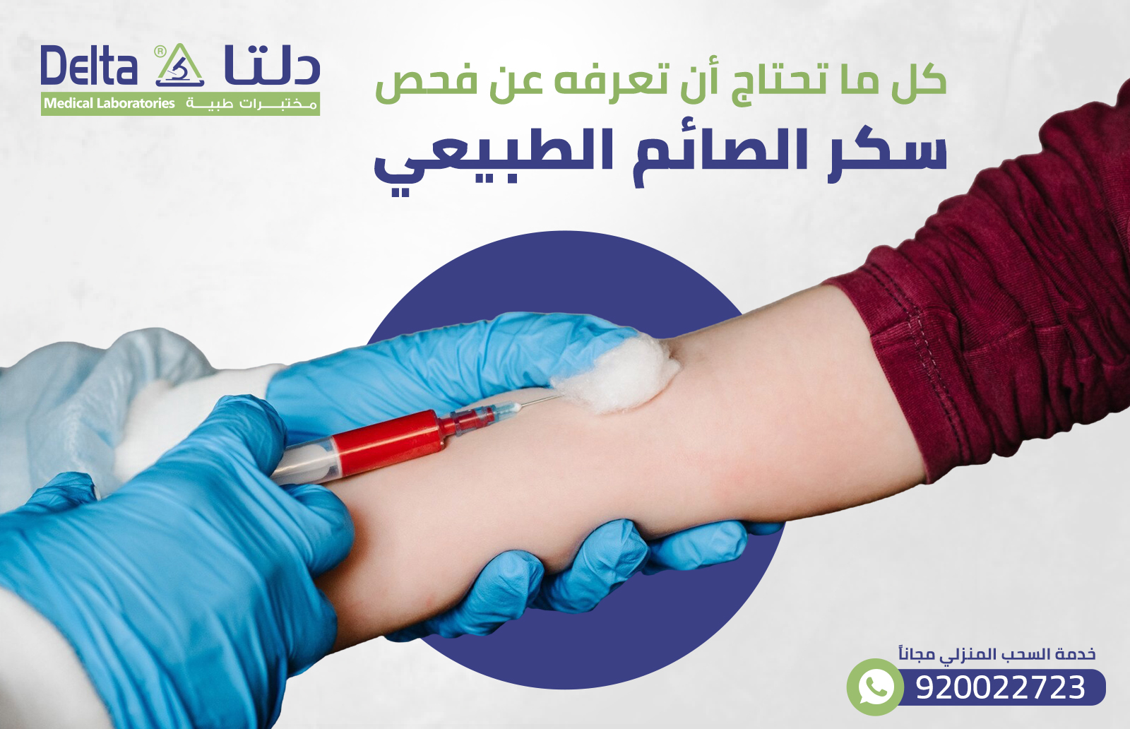 كل ما تحتاج أن تعرفه عن فحص سكر الصائم الطبيعي