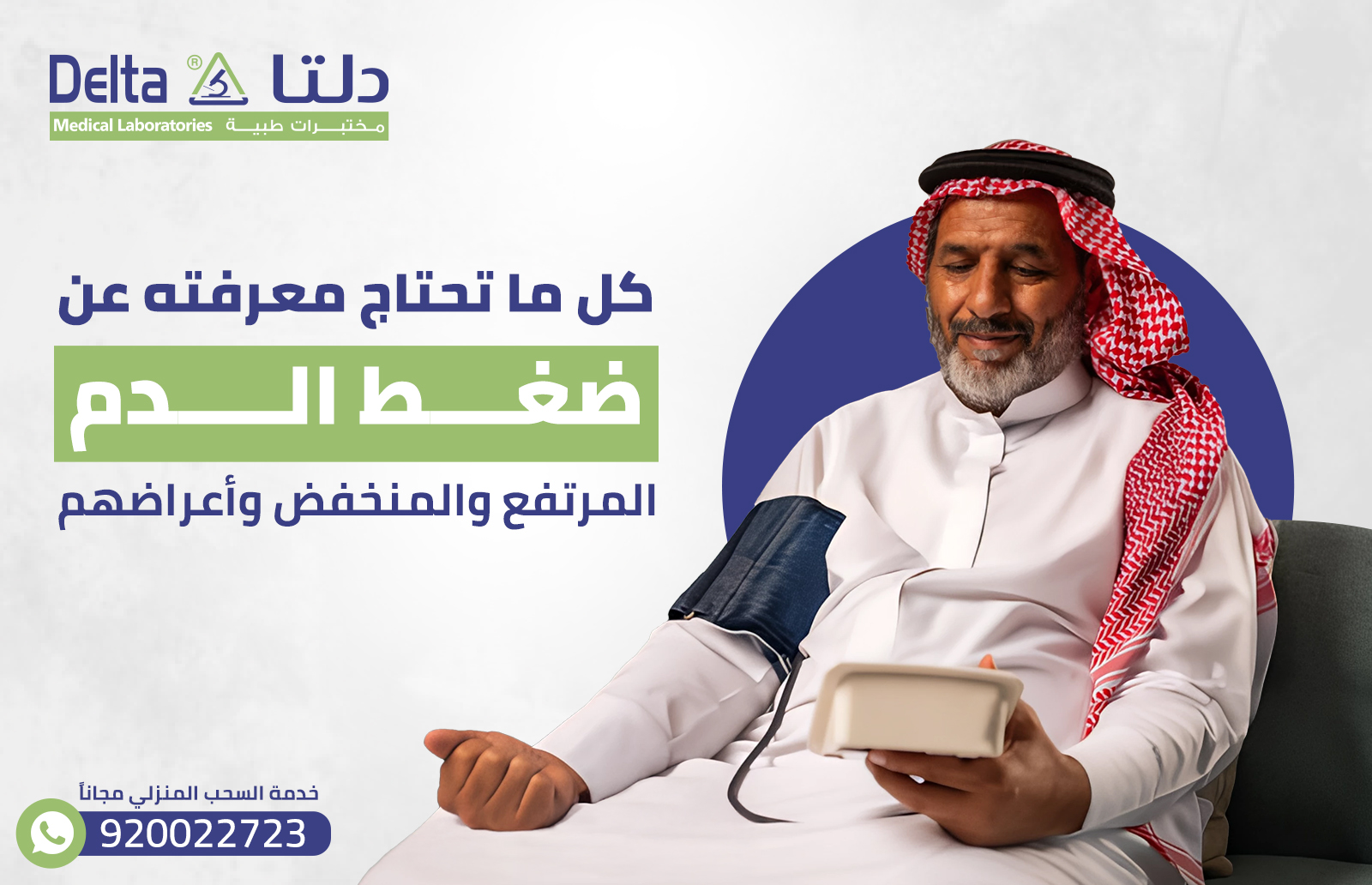 كل ما تحتاج معرفته عن ضغط الدم المرتفع والمنخفض وأعراضهم