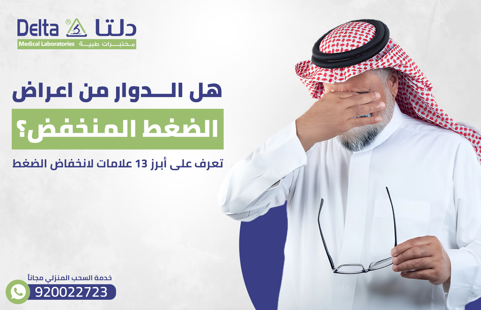 هل الدوار من اعراض الضغط المنخفض؟ تعرف على أبرز 13 علامة لانخفاض الضغط