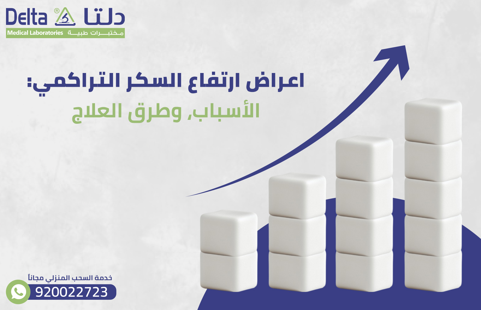 اعراض ارتفاع السكر التراكمي: الأسباب، وطرق العلاج