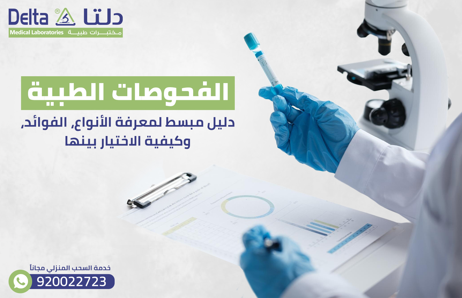 الفحوصات الطبية دليلك لمعرفة الأنواع الفوائد وكيفية الاختيار