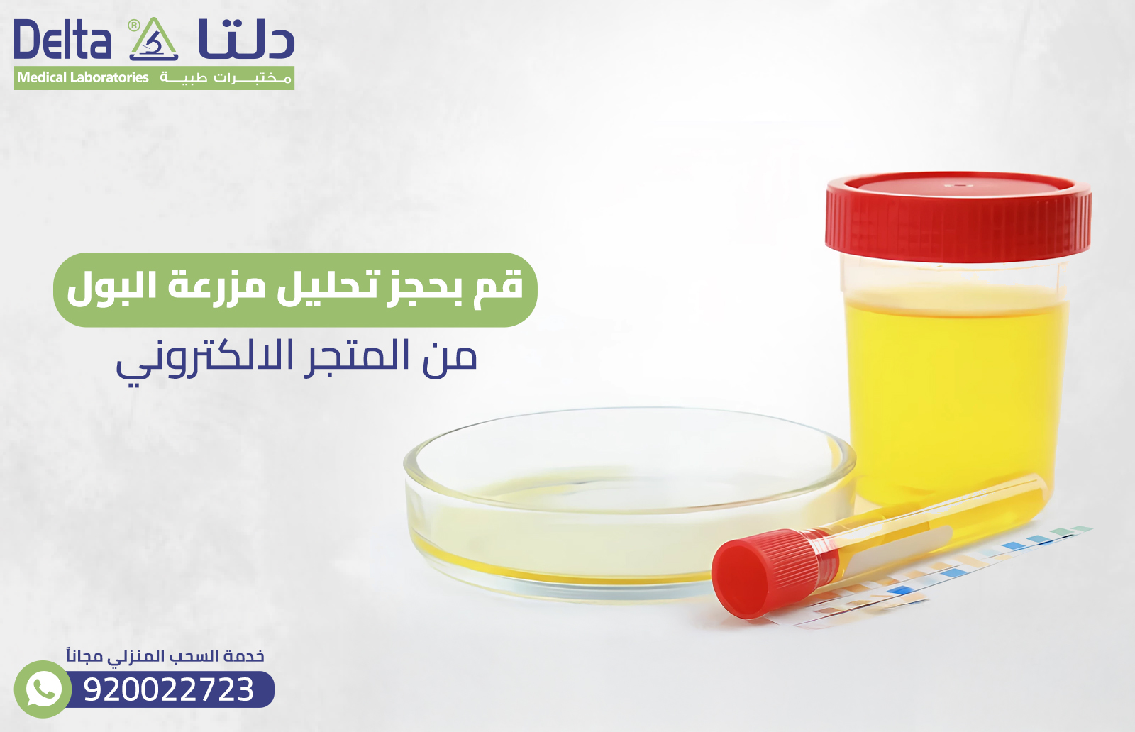 تحليل مزرعة البول