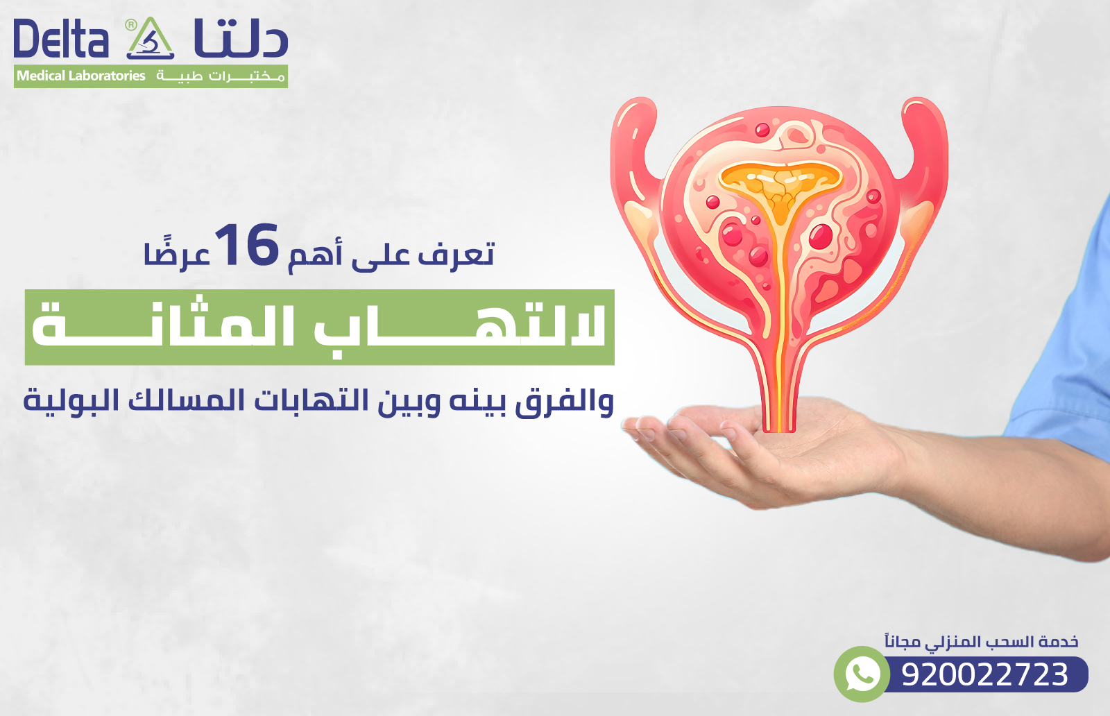 تعرف على أهم 16 عرض لالتهاب المثانة والفرق بينه وبين التهابات المسالك البولية