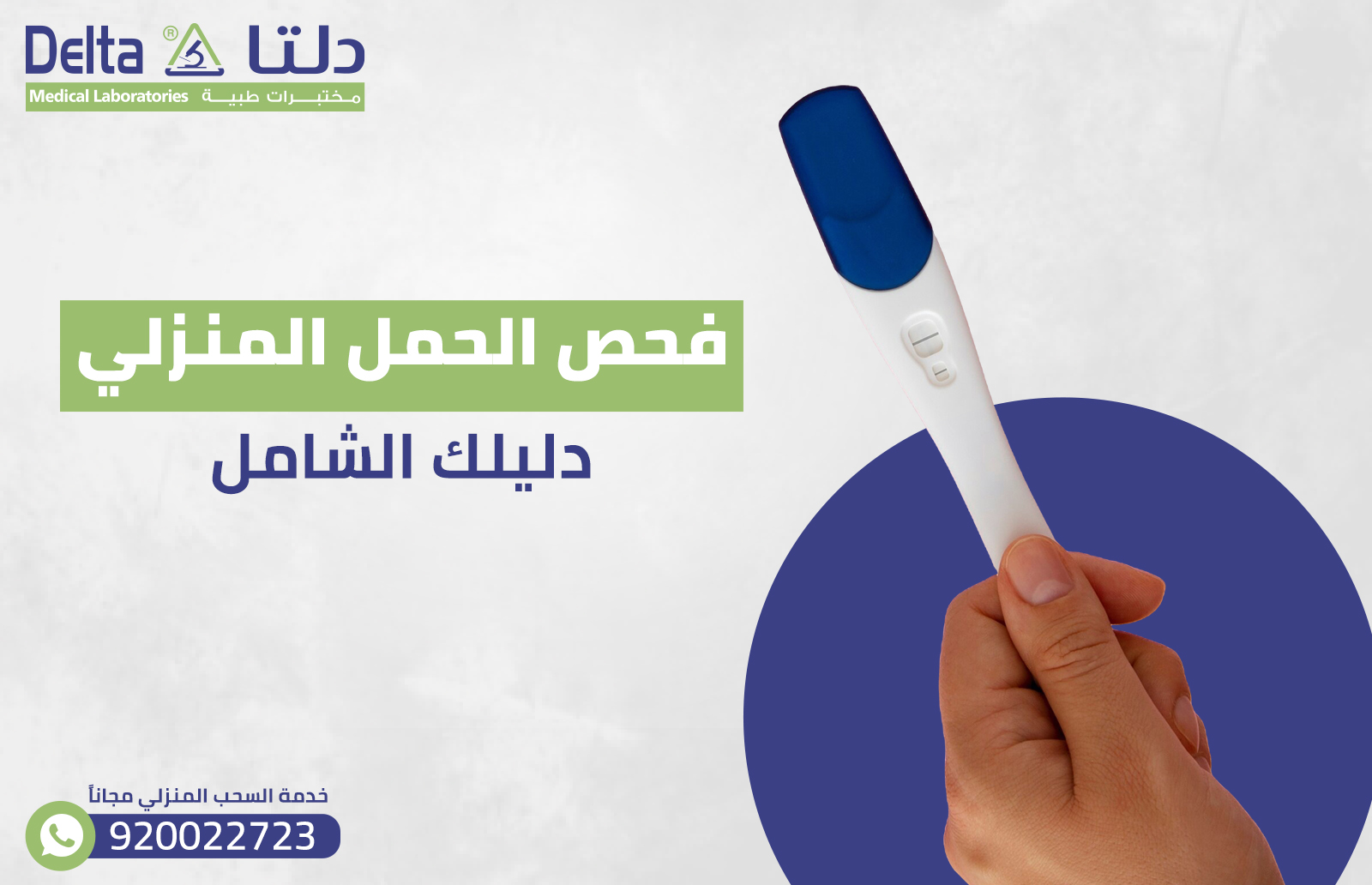 فحص الحمل المنزلي: دليلك الشامل