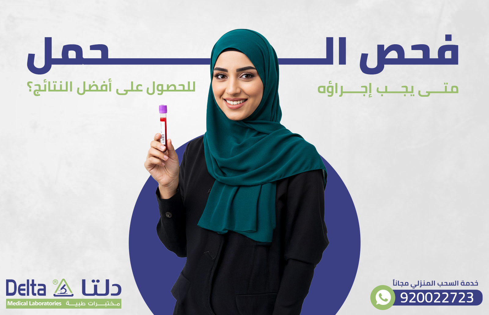 فحص الحمل: متى يجب إجراؤه للحصول على أفضل النتائج؟