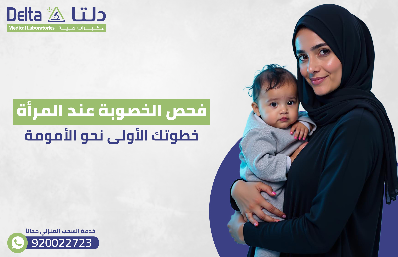 فحص الخصوبة عند المرأة: خطوتك الأولى نحو الأمومة