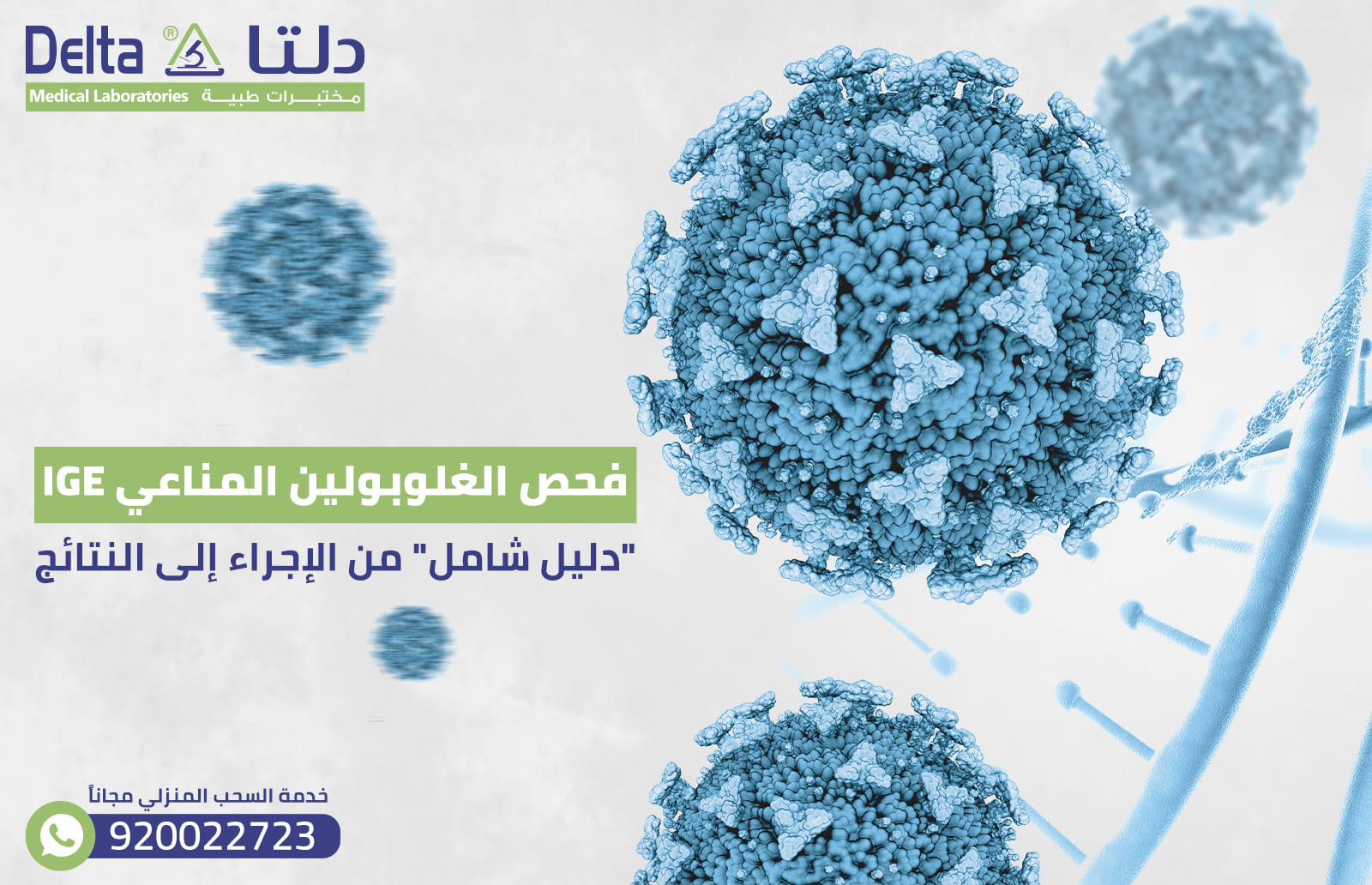 فحص الغلوبولين المناعي IgE