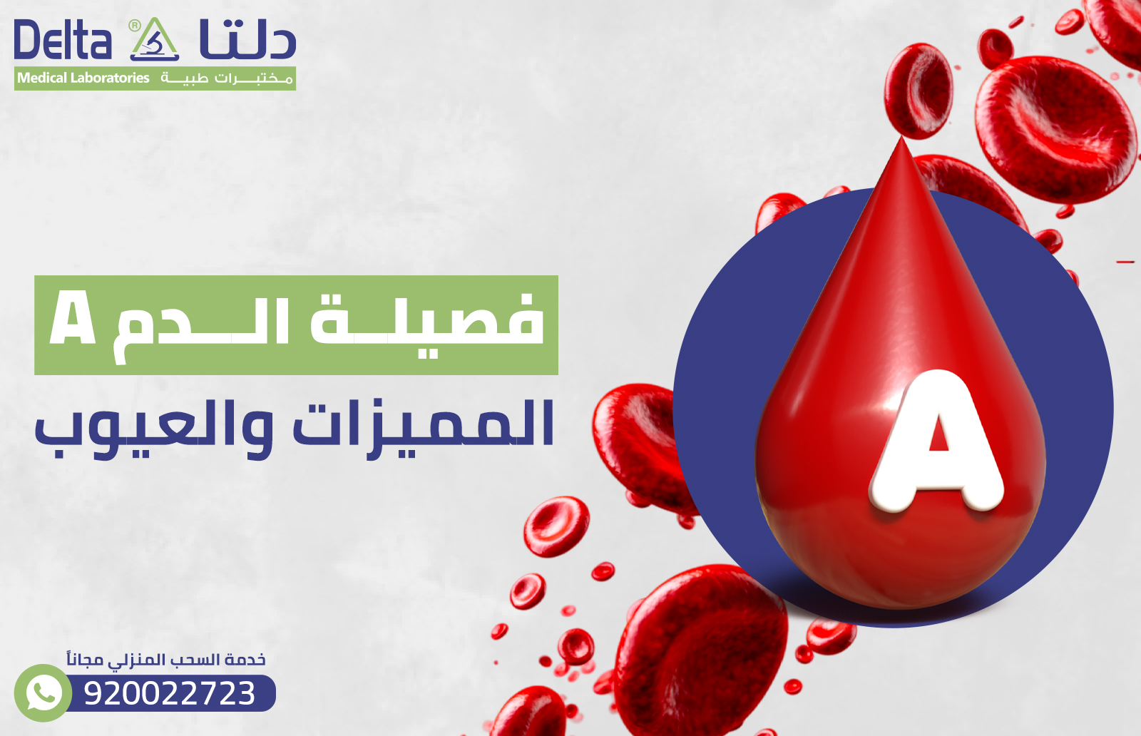 فصيلة الدم a: المميزات والعيوب