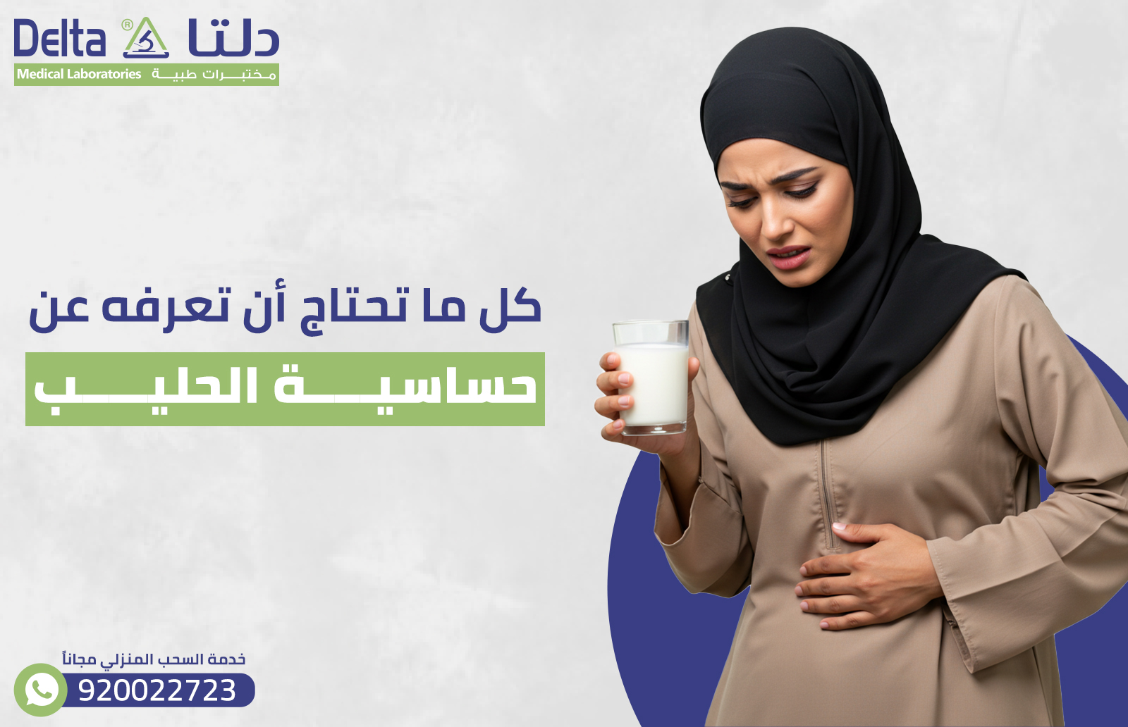 ما هي حساسية الحليب؟ وكيف أعرف الفرق بين حساسية الحليب وحساسية اللاكتوز؟