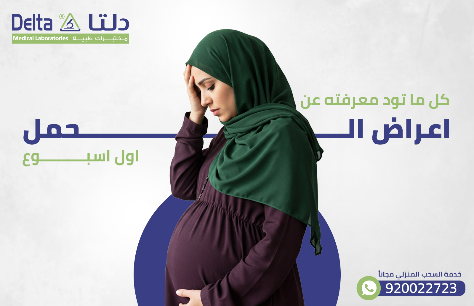 كل ما تود معرفته عن اعراض الحمل اول اسبوع