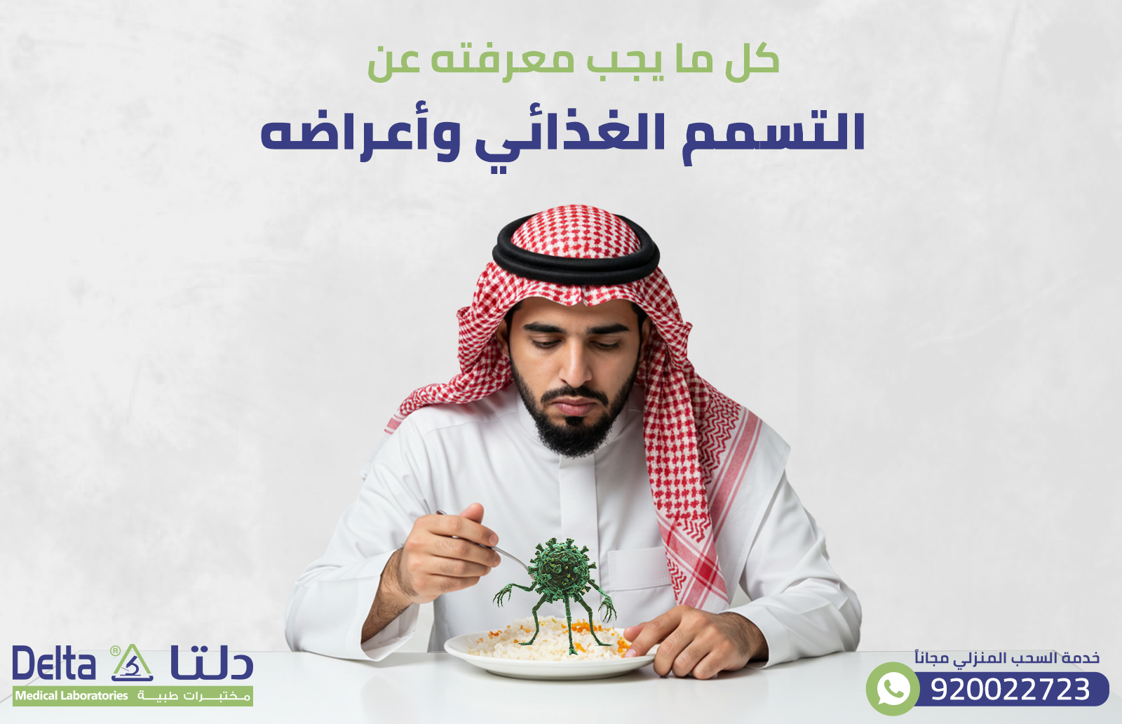 كل ما يجب معرفته عن التسمم الغذائي وأعراضه