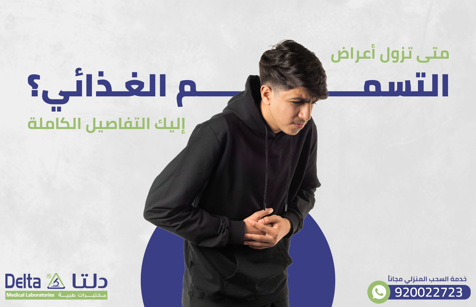 متى تزول أعراض التسمم الغذائي؟ إليك التفاصيل الكاملة 