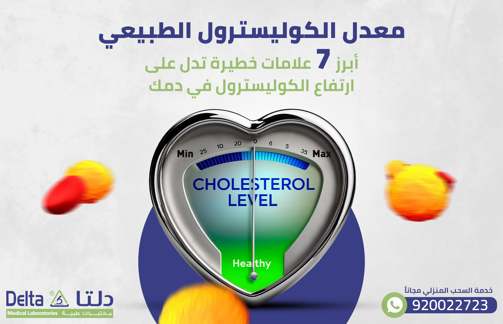 معدل الكوليسترول الطبيعي: أبرز 7 علامات خطيرة تدل على ارتفاع الكوليسترول في دمك