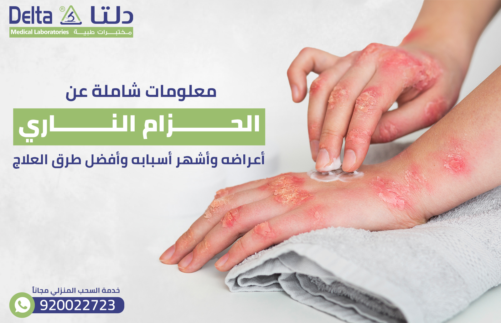 معلومات شاملة عن الحزام الناري: أعراضه وأشهر أسبابه وأفضل طرق العلاج