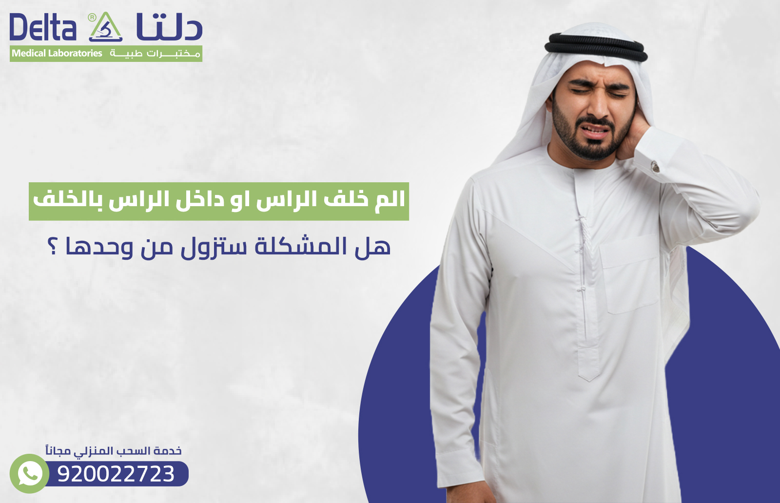 الم خلف الراس او داخل الراس بالخلف هل المشكلة ستزول من وحدها