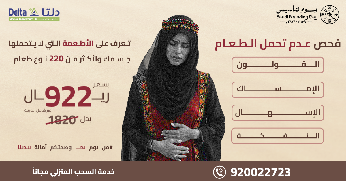 باقة عدم تحمل الطعام - عروض يوم التأسيس السعودي