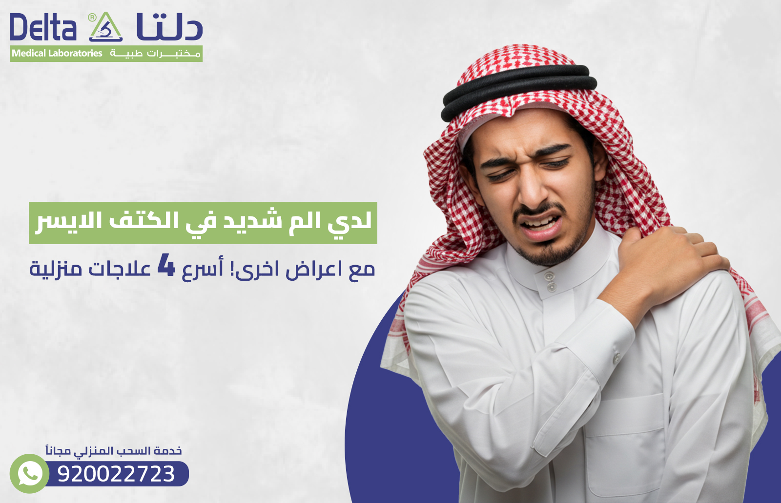 الم شديد في الكتف الايسر مع اعراض اخرى أسرع 4 علاجات منزلية