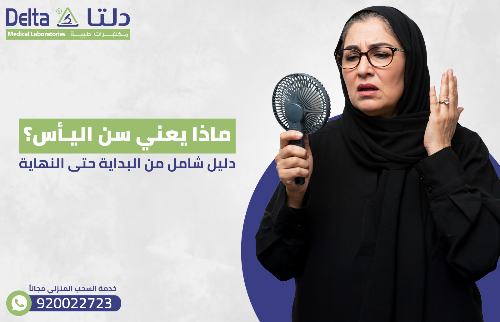 ماذا يعني سن اليأس ؟: دليل شامل من البداية حتى النهاية