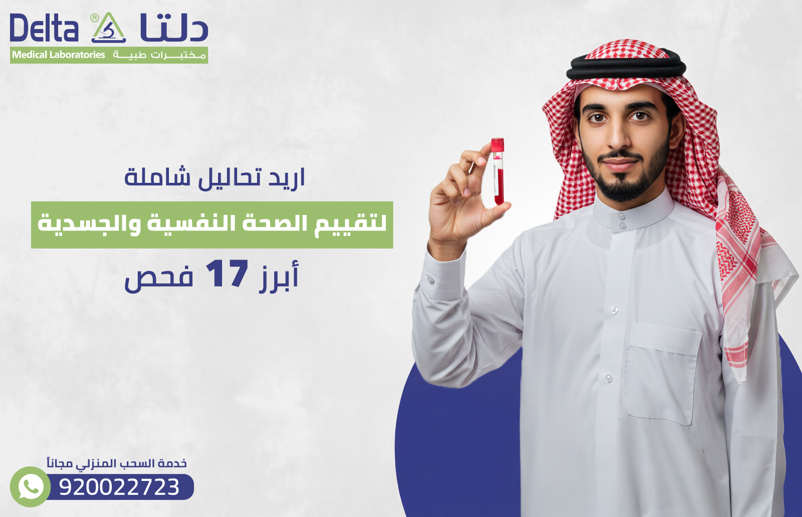 اريد تحاليل شاملة لتقييم الصحة النفسية والجسدية! أبرز 17 فحص