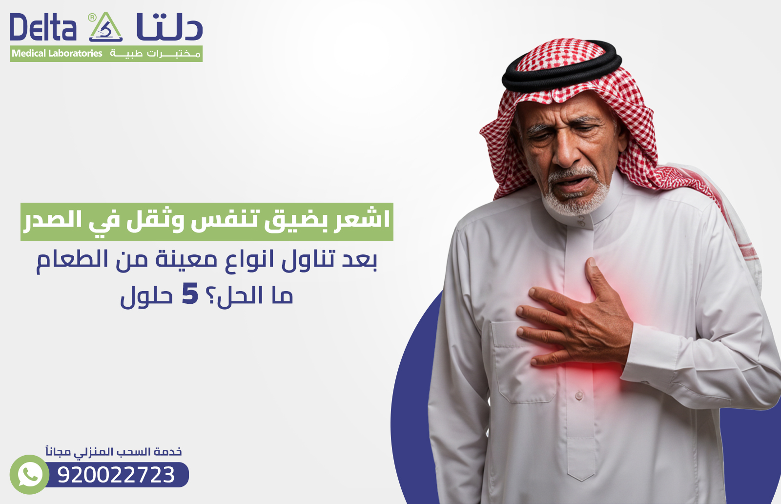 اشعر بضيق تنفس وثقل في الصدر بتناول انواع معينة من الطعام