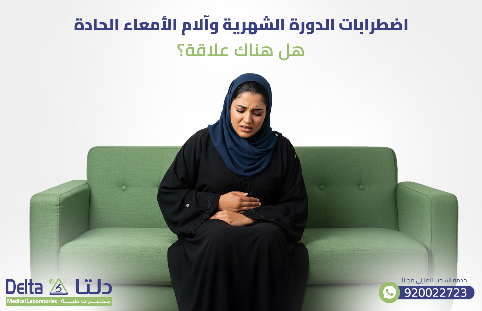  اضطرابات الدورة الشهرية وآلام الأمعاء الحادة: هل هناك علاقة؟