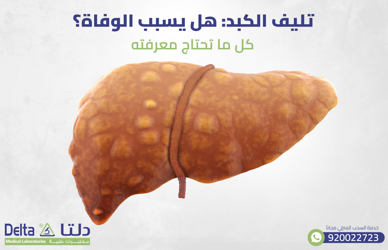 ما هو تليف الكبد : هل يسبب الوفاة؟| كل ما تحتاج معرفته 
