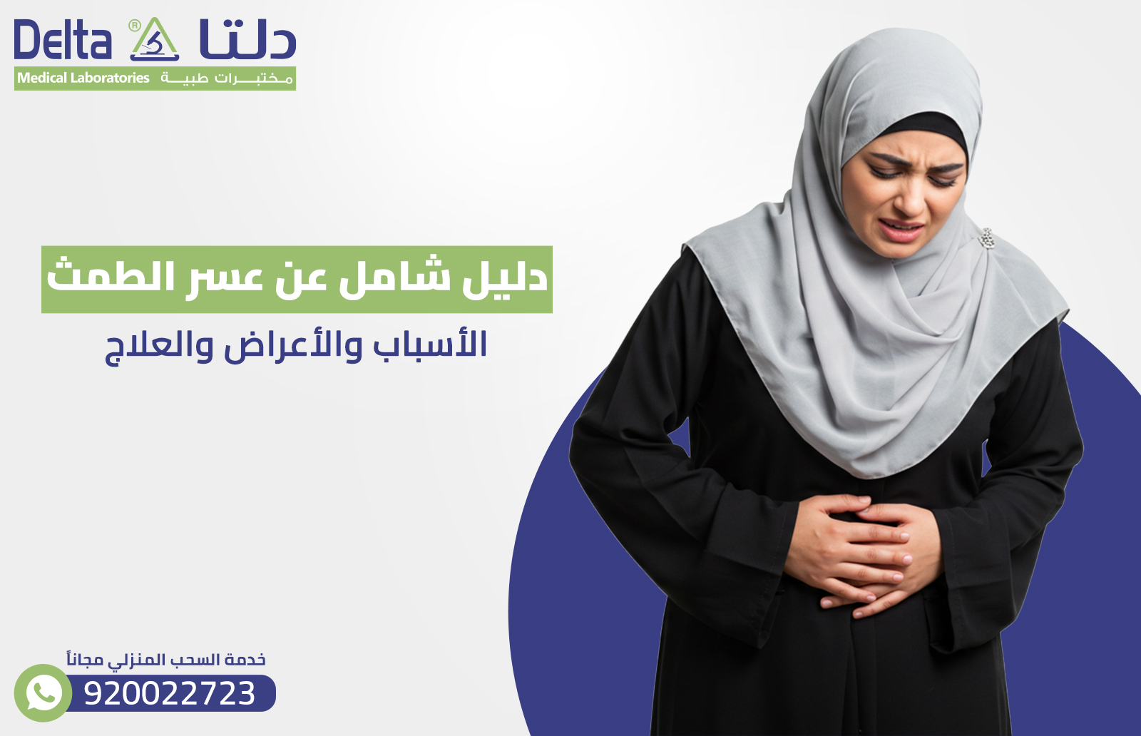 دليل شامل عن عسر الطمث: الأسباب والأعراض والعلاج