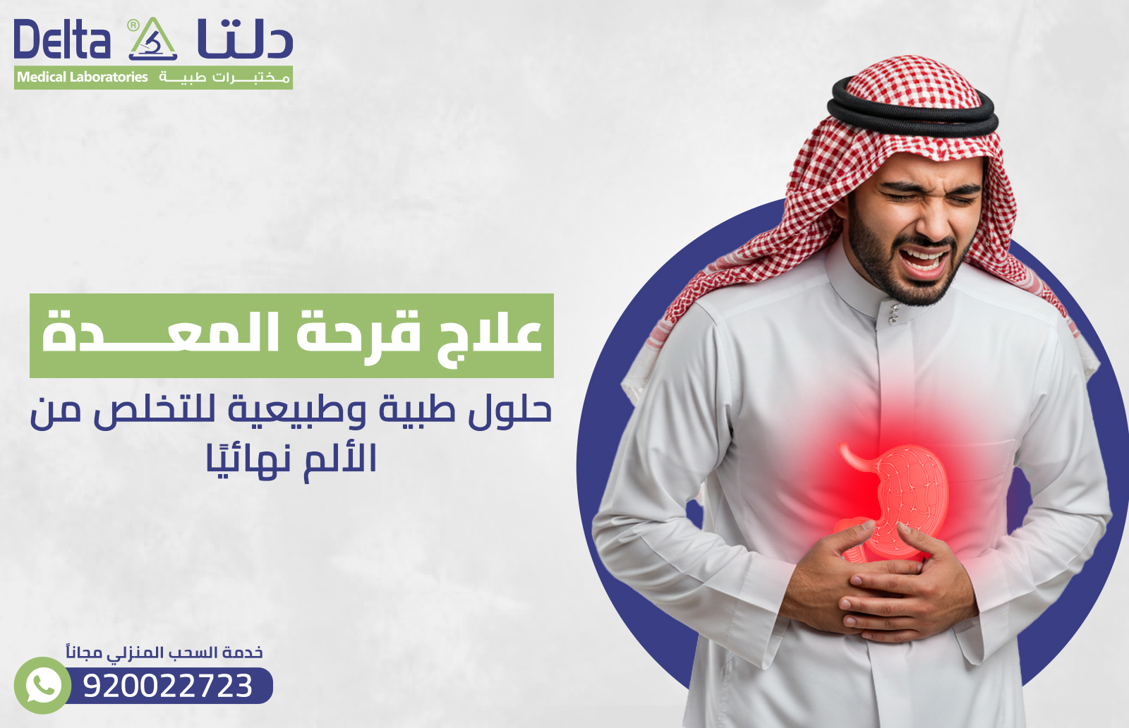 علاج قرحة المعدة : حلول طبية وطبيعية للتخلص من الألم نهائيًا